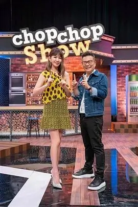 周末开麦综艺在线观看